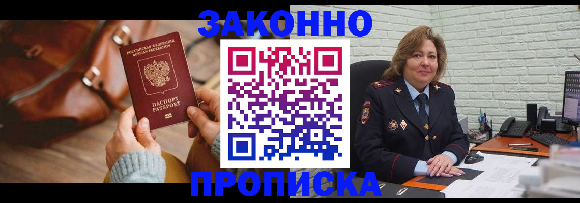 временная регистрация законно в Алексине