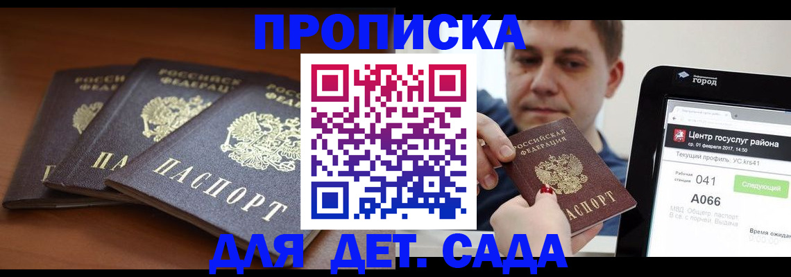 прописка гарантия в Алексине