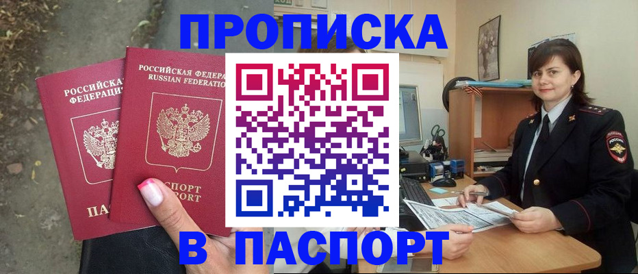 прописка паспорт в Алексине